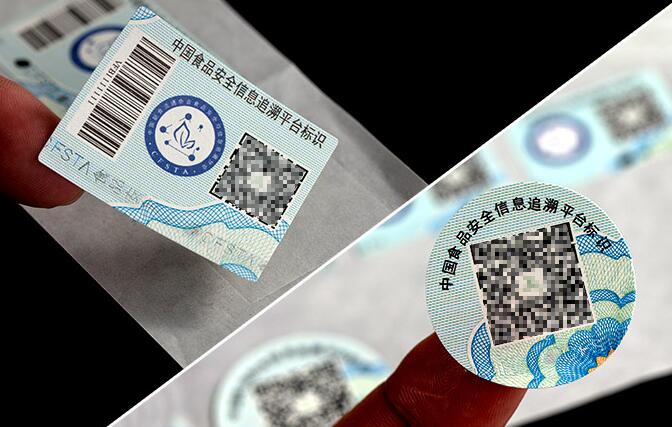 防伪标签印刷公司 防伪标签印刷公司