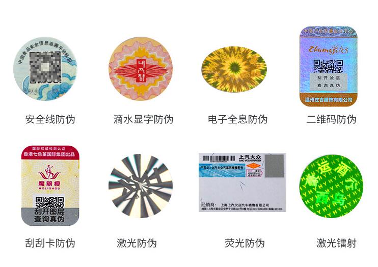 二维码防伪标签印刷 二维码防伪标签印刷